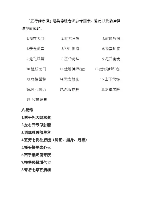 五行健康操和八段锦