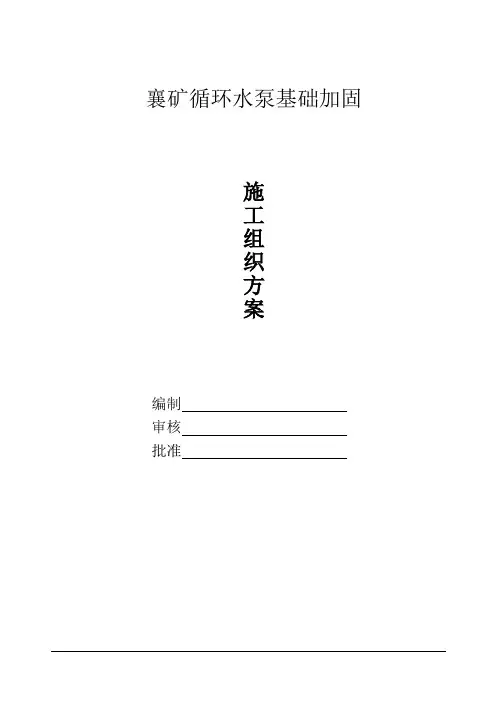 洛阳铲钢筋砼灌注桩施工方案