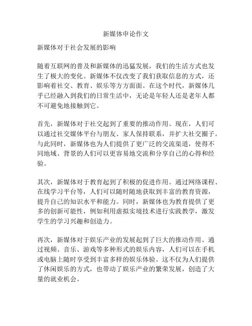 新媒体申论作文