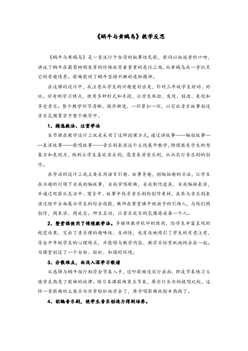教学反思《蜗牛与黄鹂鸟》