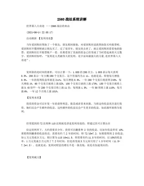 2560战法系统讲解