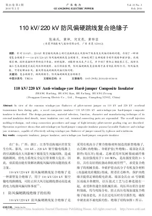 110kV_220kV防风偏硬跳线复合绝缘子_张海兵