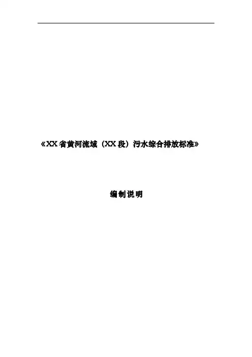 黄河流域污水综合排放标准