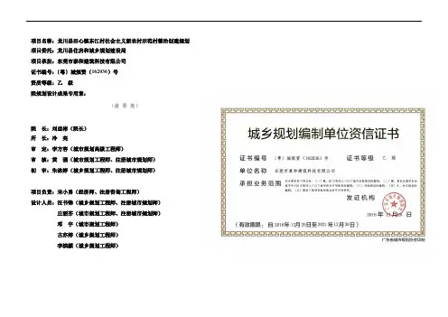 龙川县田心镇东江村社会主义新农村示范村整治创建规划说明书2017-2025