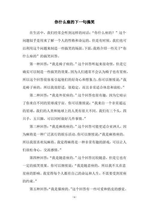 你什么座的下一句搞笑