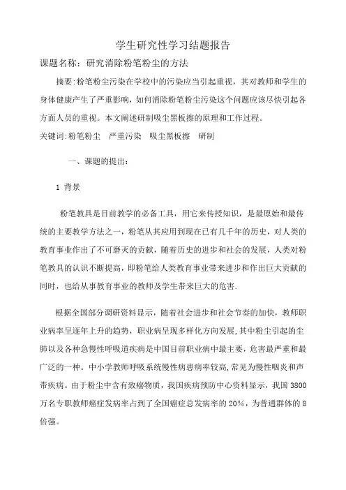 研究性学习报告【范本模板】