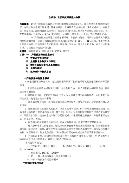 加热器北京京威牌液体加热器