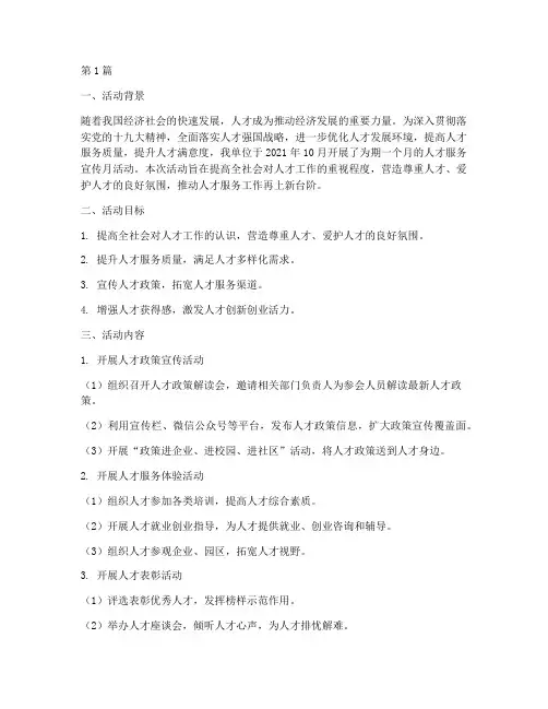 人才服务宣传月活动总结(3篇)