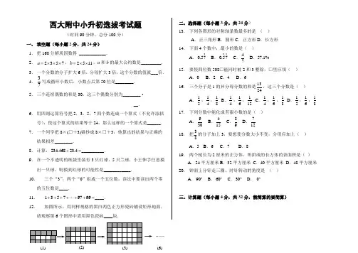 【真题】2019-2020学年-小升初系列-重庆西师附中-小学六年级数学(十九)(word版)