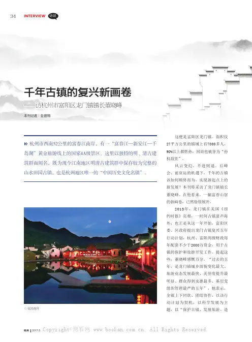 千年古镇的复兴新画卷——访杭州市富阳区龙门镇镇长董晓峰