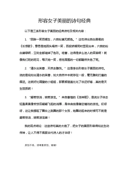 形容女子美丽的诗句经典
