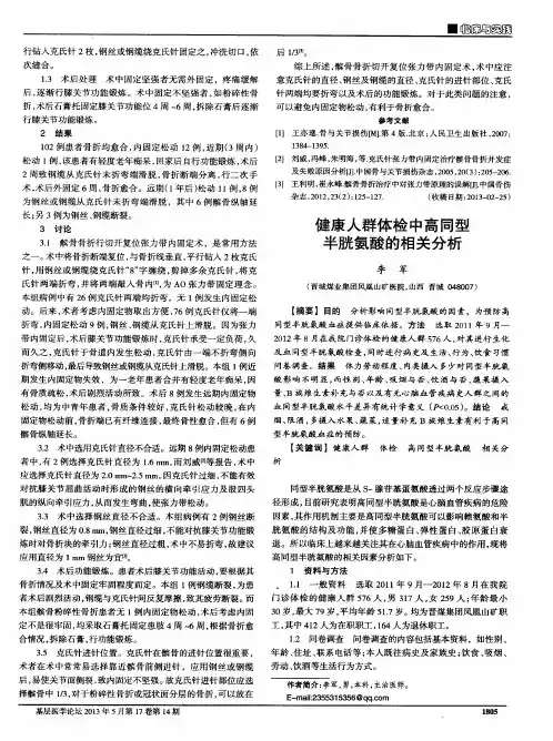 健康人群体检中高同型半胱氨酸的相关分析