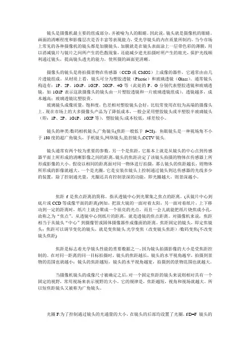 镜头知识