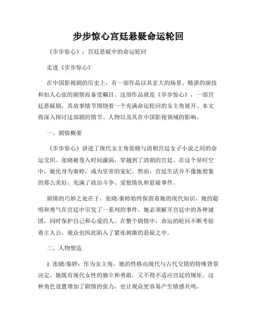 步步惊心宫廷悬疑命运轮回