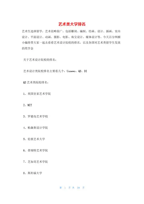 艺术类大学排名