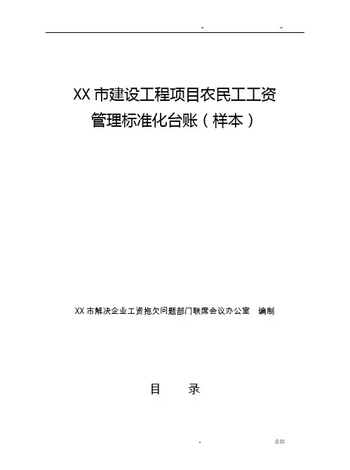 实名制台账资料