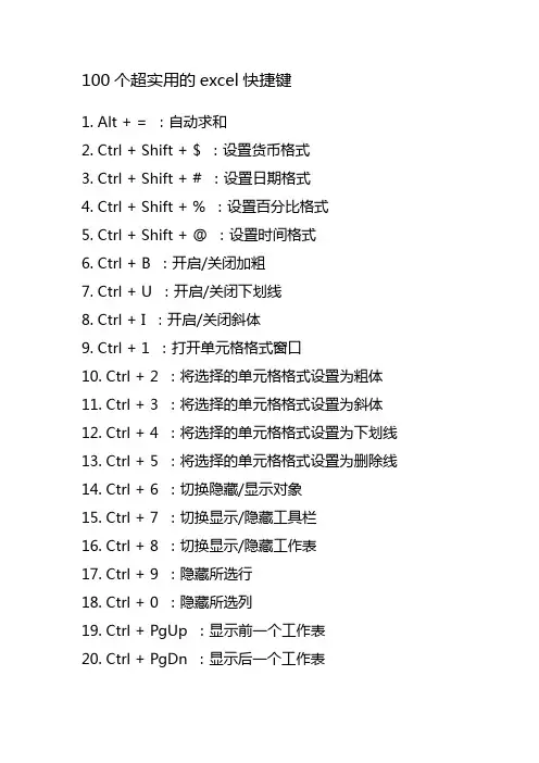 100个Excel快捷键