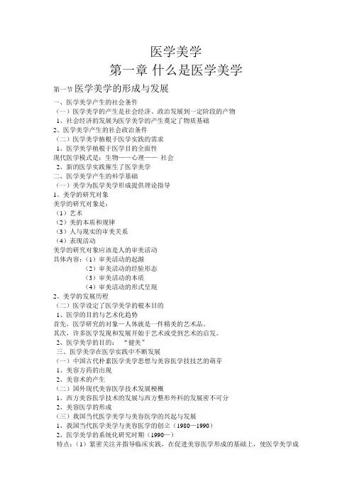 医学美学