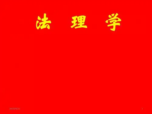 法理学导论