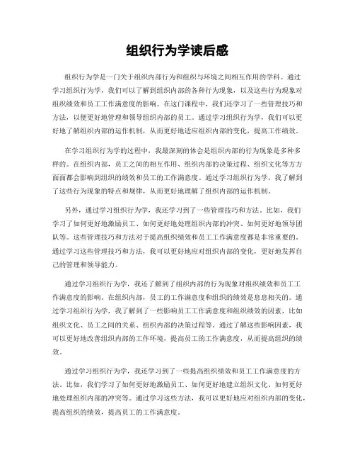 组织行为学读后感