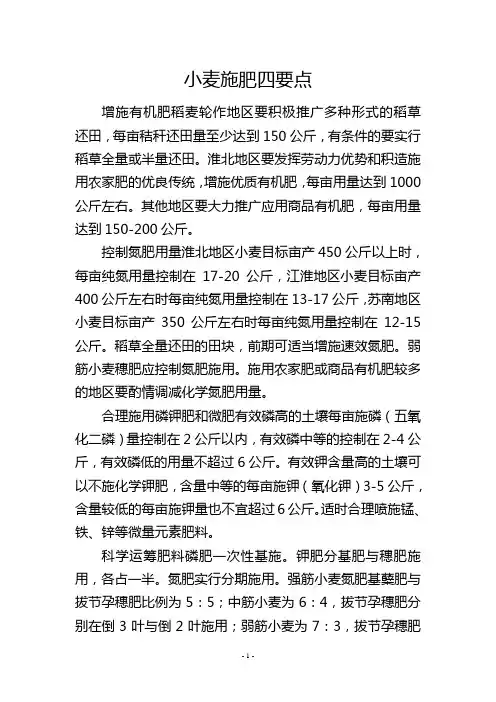 小麦施肥四要点