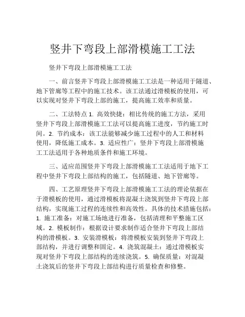 竖井下弯段上部滑模施工工法(2)