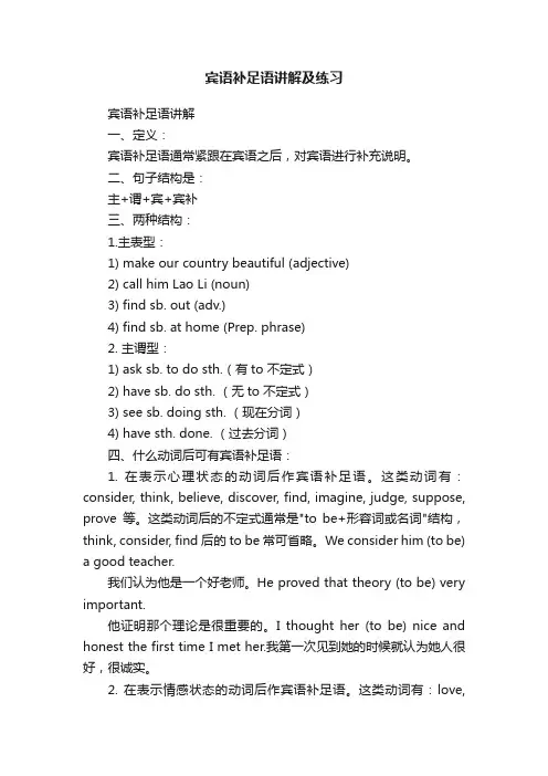 宾语补足语讲解及练习