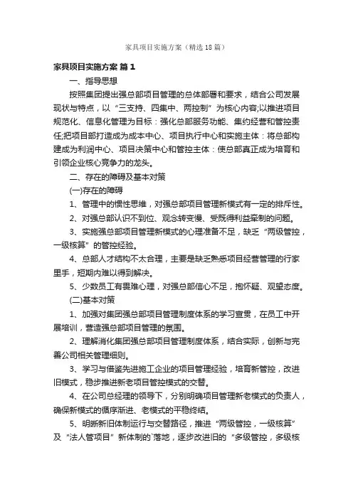 家具项目实施方案（精选18篇）