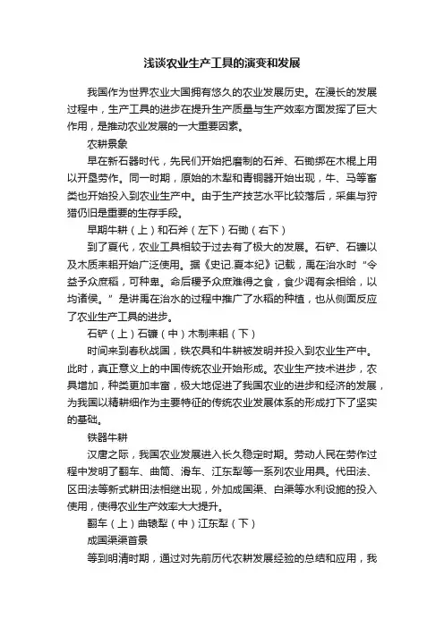 浅谈农业生产工具的演变和发展