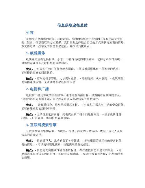 信息获取途径总结