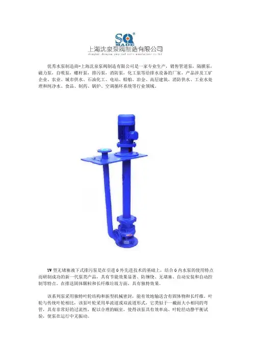 YW型无堵塞排污液下泵的工作原理及结构图
