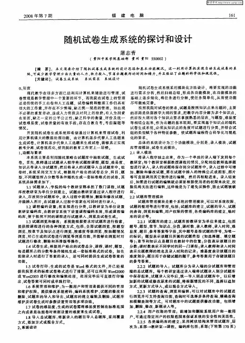 随机试卷生成系统的探讨和设计