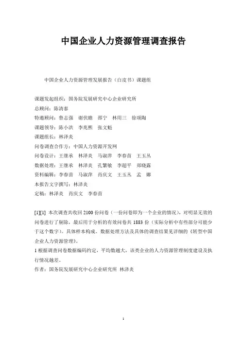 (人力资源知识)2020年中国人力资源状况白皮书]