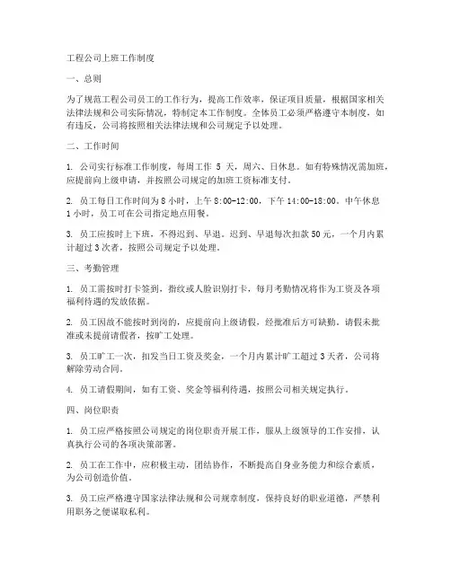 工程公司上班工作制度