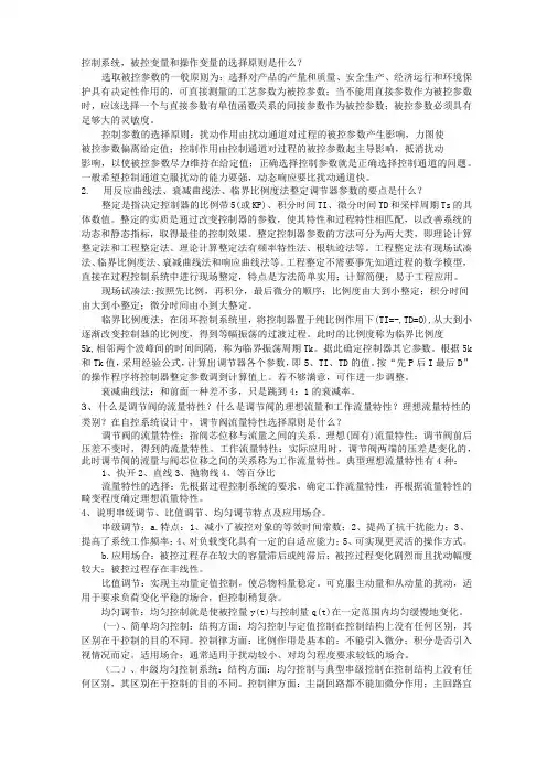 《自动化仪表与过程控制》复习题