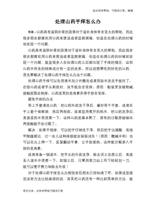 处理山药手痒怎么办