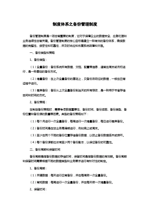 制度体系之备份管理制度