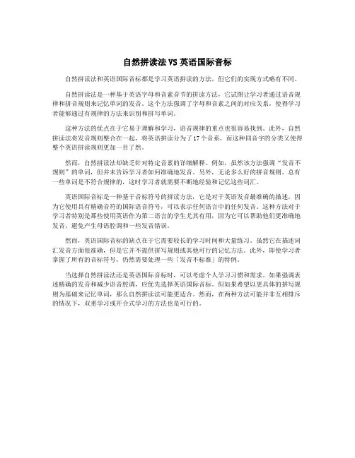 自然拼读法VS英语国际音标