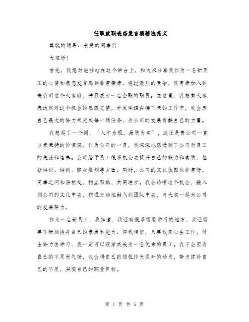 任职就职表态发言稿精选范文（3篇）