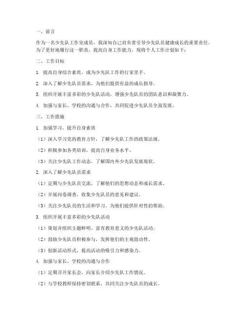 少先队工作室成员个人工作计划