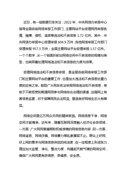 申论：依法治理,使网络空间清朗起来