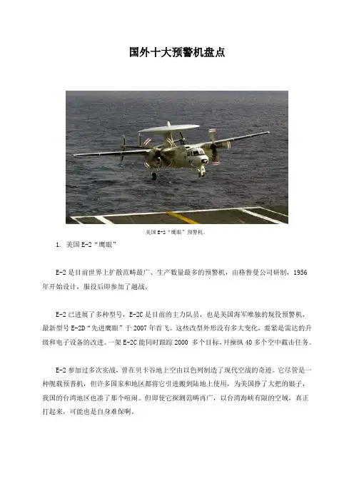 国外十大预警机盘点