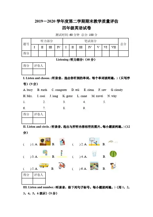 人教版2019-2020学年度第二学期期末教学质量评估四年级英语试卷及答案(含两套题)