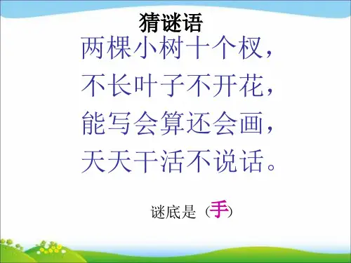 一年级上册统编版小学语文一年级《画》PPT-(1)