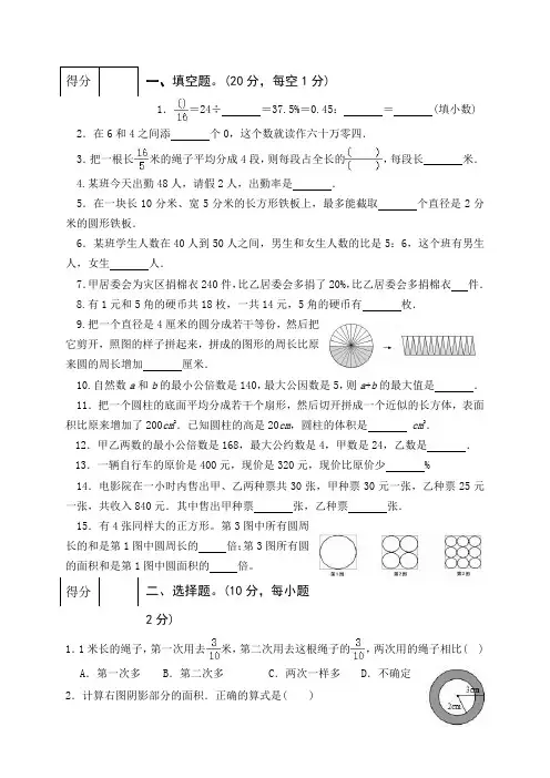 人教版小升初数学测试题(含答案解析)
