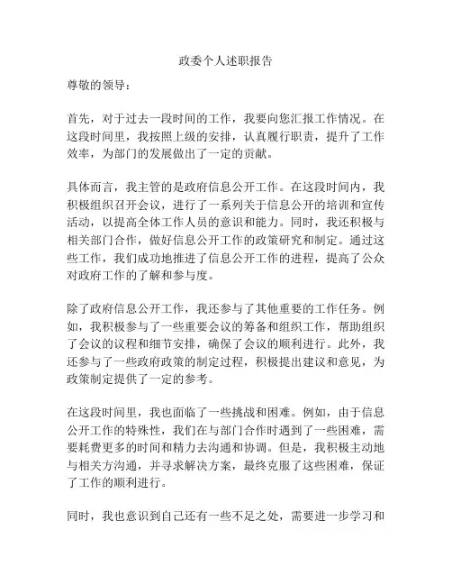 政委个人述职报告