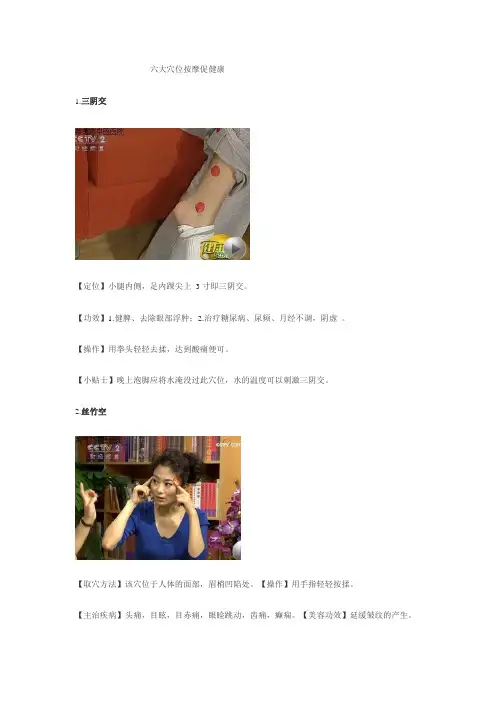 六大穴位按摩促健康