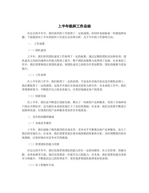 上半年组织工作总结