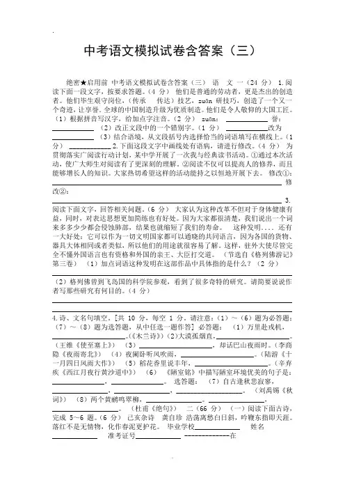 中考语文模拟试卷含答案(三)-精选.doc