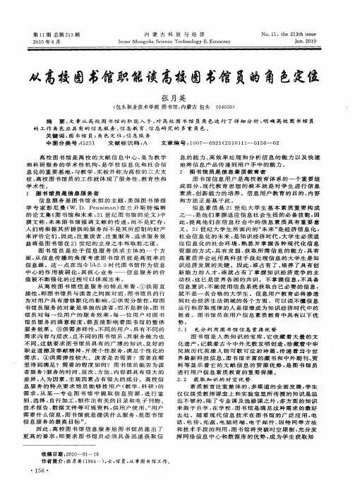 从高校图书馆职能谈高校图书馆员的角色定位
